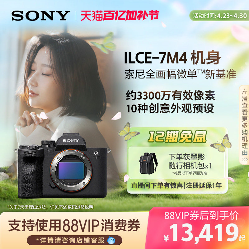 Sony/索尼 Alpha7 IV A7M4全画幅微单相机