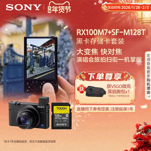 Sony/索尼 DSC-RX100M7 黑卡数码相机 4K 实时眼部对焦 送礼必备