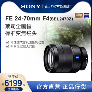 Sony SEL2470Z 70mm 蔡司全画幅标准变焦镜头 索尼