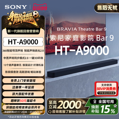 索尼A9000旗舰新品回音壁