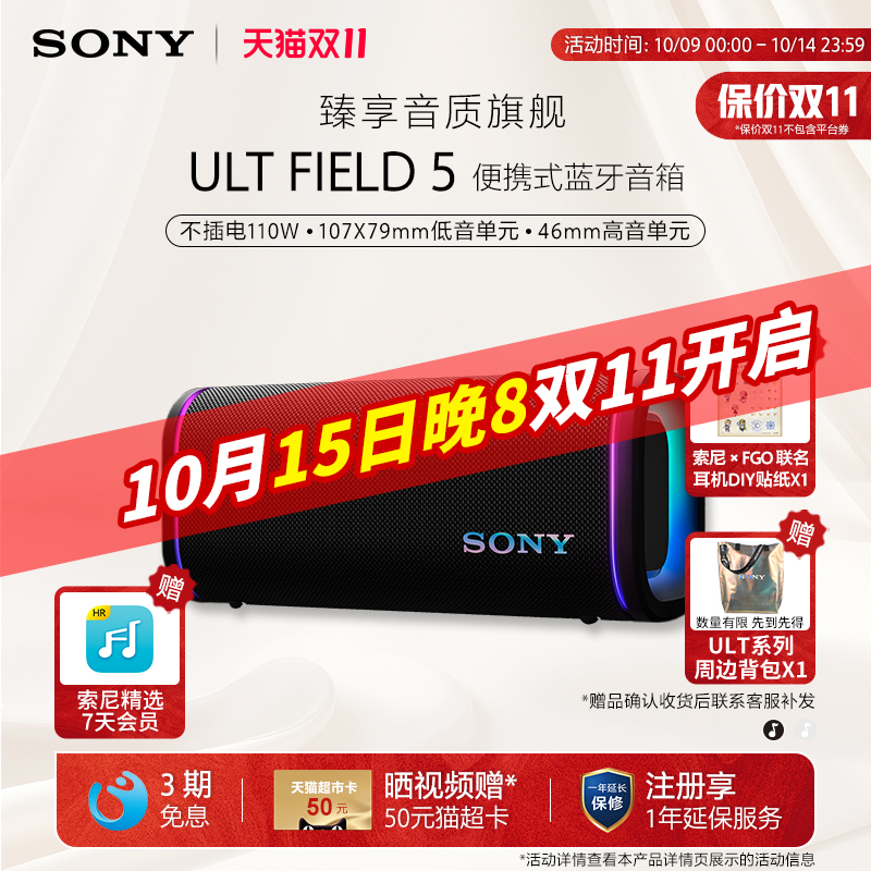 【新品】SONY/索尼 音质旗舰 ULT FIELD 5 重低音音箱 政府补贴