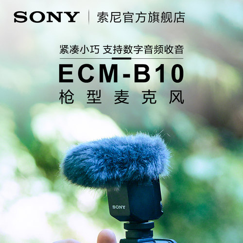 sony索尼ECM-B10枪型麦克风