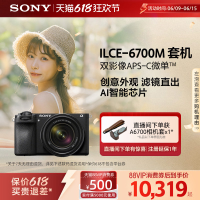 索尼A6700半画幅微单