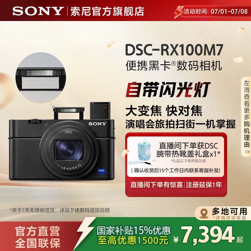 【多地国补】Sony/索尼 RX100M7黑卡7 内置闪光灯演唱