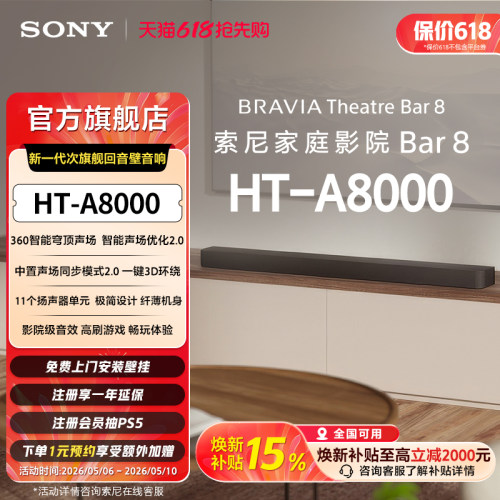 索尼A8000全景声回音壁