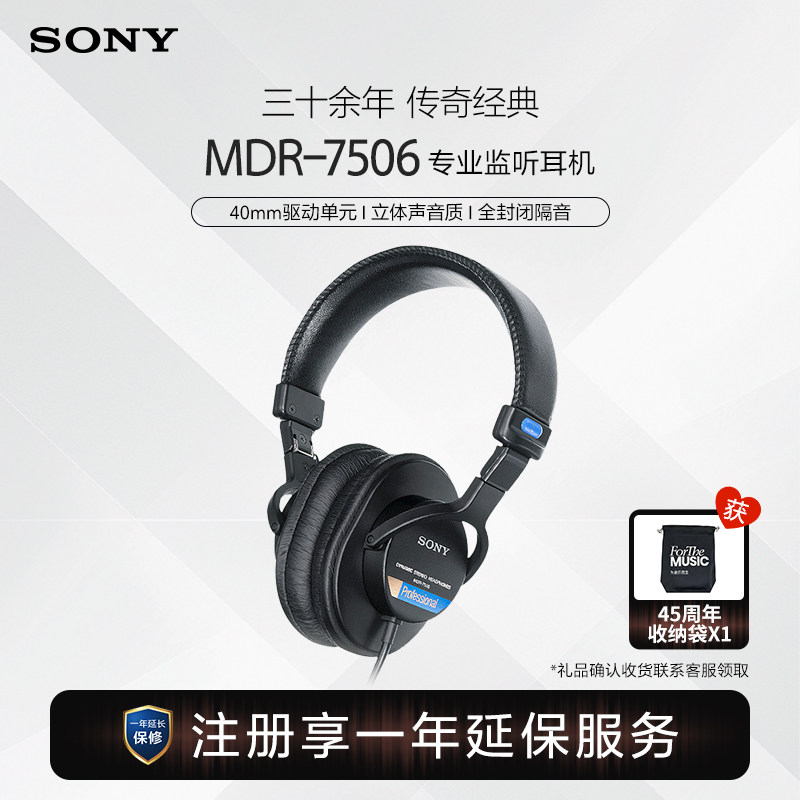 Sony/索尼 MDR-7506 专业监听耳机立体声音质全封闭隔