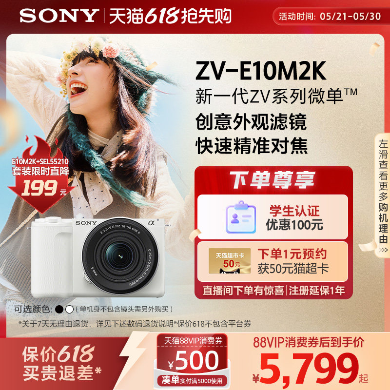 【江苏上海国补】Sony/索尼 ZV-E10M2微单相机 ZVE