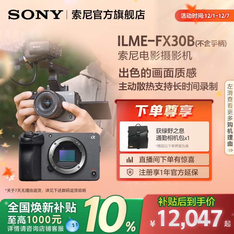 全国补贴索尼电影摄影机FX304K