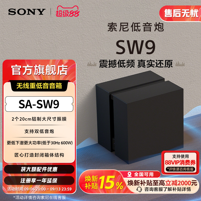 【新品】Sony/索尼SA-SW9无线重低音音箱 适用A9000/A8000 回音壁