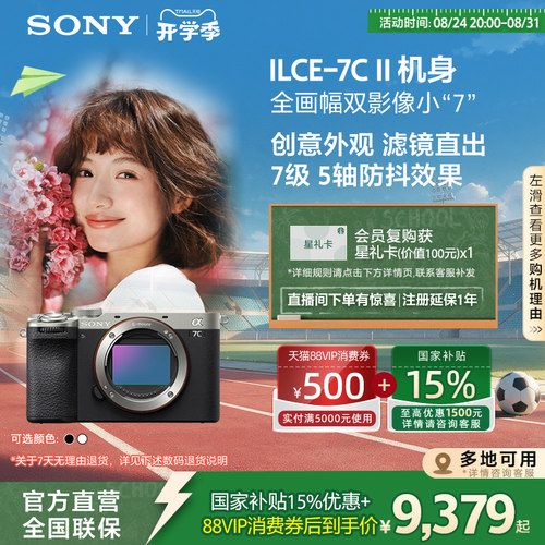 广东江苏国补索尼A7CM2微单相机