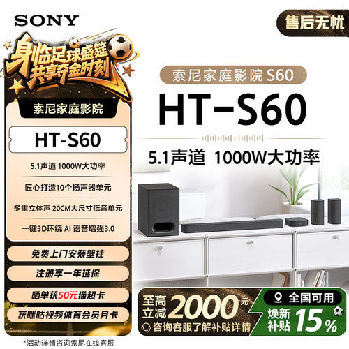 索尼（SONY）HT-S601000W大功率