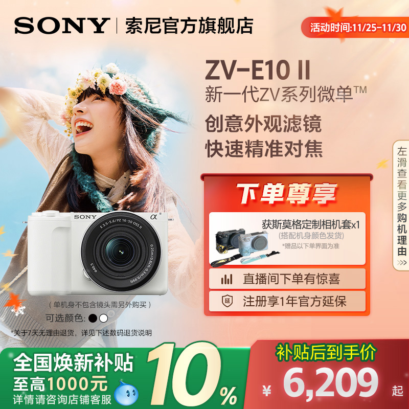 全国补贴SonyZV-E10M2微单相机
