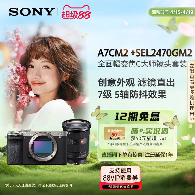 Sony/索尼 Alpha 7C II 新一代全画幅双影像微单相