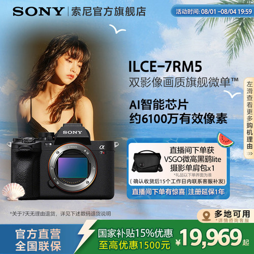 【多地国补】Sony/索尼Alpha 7RV A7RM5全画幅双影像微单