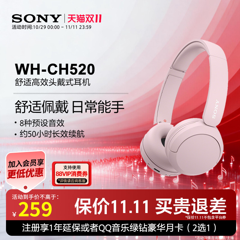 【双十一狂欢】Sony/索尼 WH-CH520头戴无线耳机通话降噪长效续航