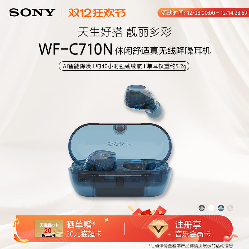 SONY/索尼WF-C710N无线蓝牙