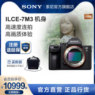 索尼全画幅微单相机约2420万有效像素 Sony Alpha7 索尼 III A7M3