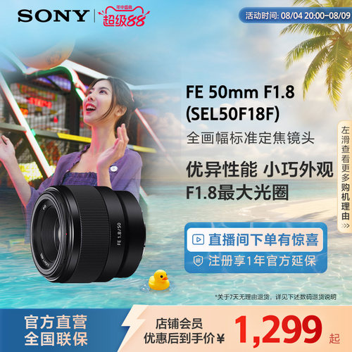 sony/索尼定焦微单SEL50F18F