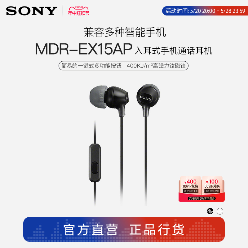 Sony/索尼 MDR-EX15AP入耳式手机通话耳机-封面