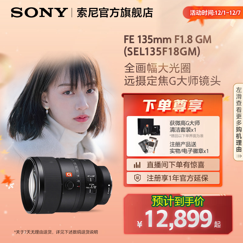 索尼sony全画幅远摄定焦大师镜头