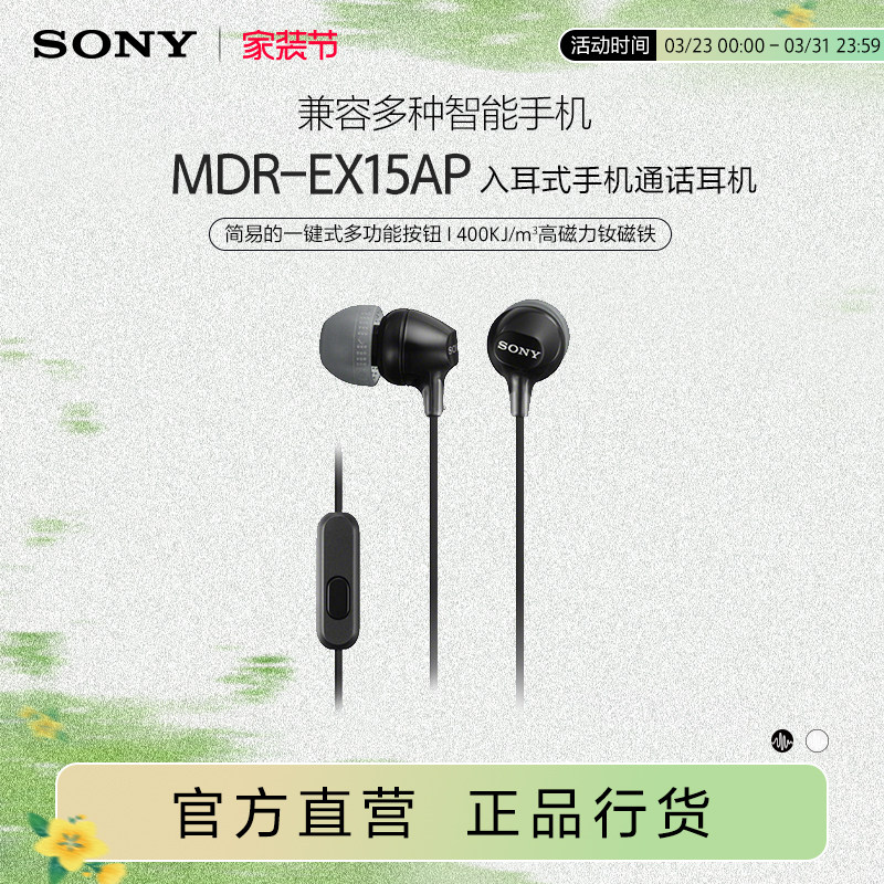 Sony/索尼 MDR-EX15AP 入耳式手机通话耳机