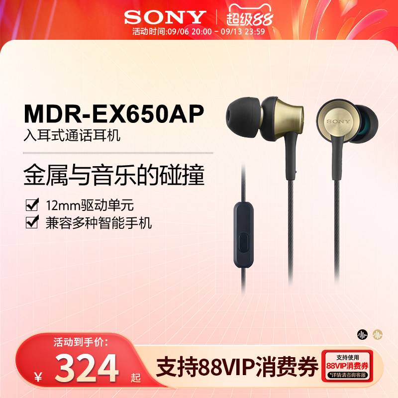 Sony/索尼 MDR-EX650AP 动圈 塞式/入耳式通话耳机