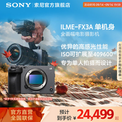 Sony/索尼  FX3A 全画幅电影摄影机