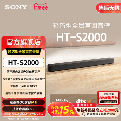 全国补贴索尼HT-S2000回音壁音箱