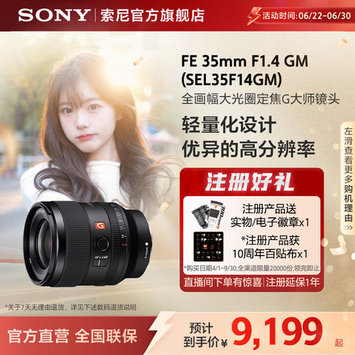 sony索尼fe35mmf14gm大师镜头