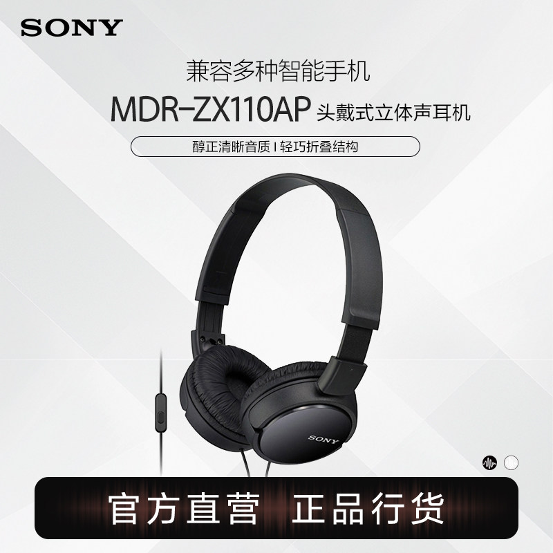 【双十一狂欢】Sony/索尼 MDR-ZX110AP 头戴式立体声耳机