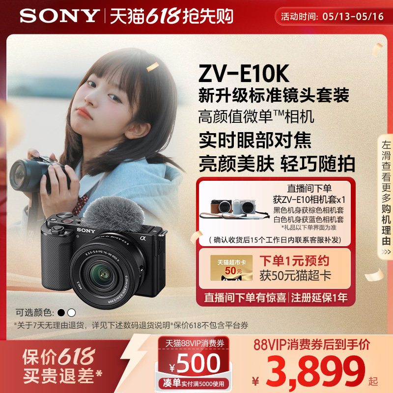 【江苏上海国补】SONY/索尼ZV-E10K新升级半画幅微单相机