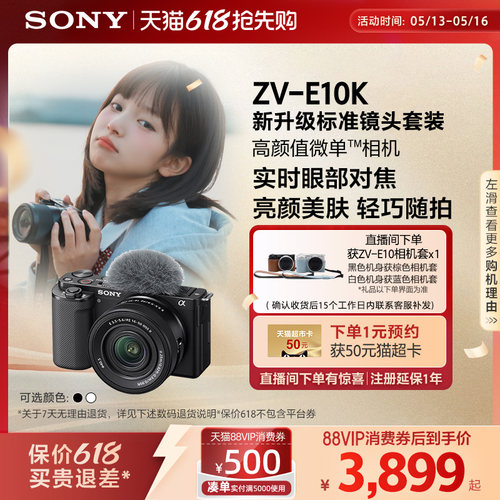 索尼ZV-E10K半画幅微单