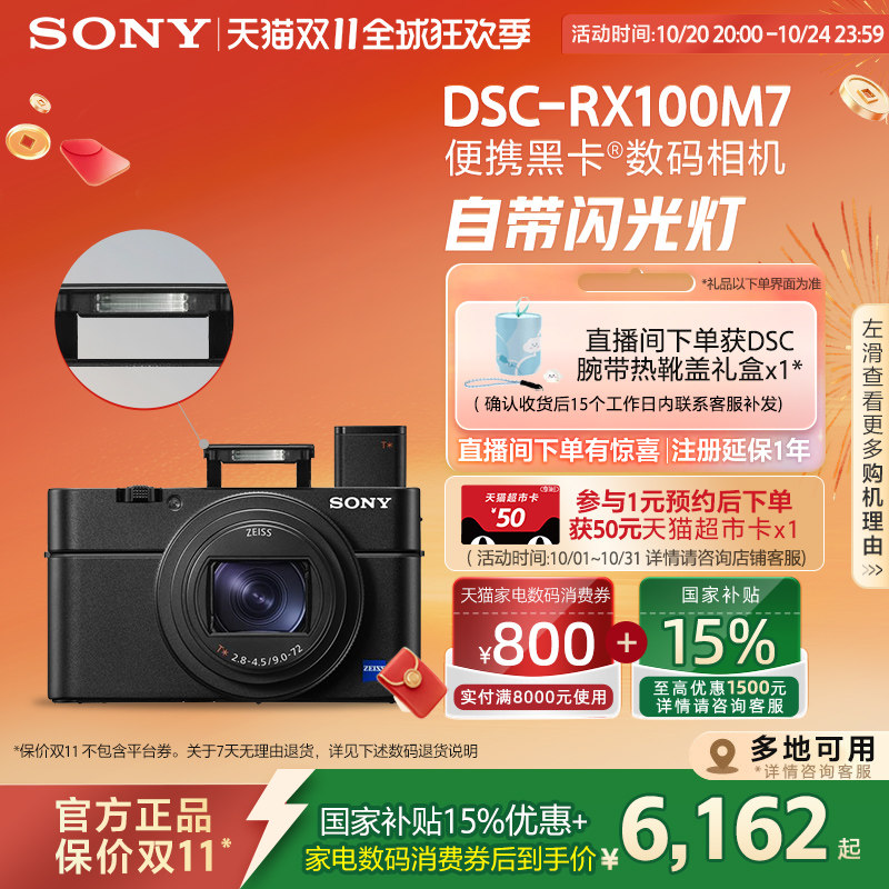 【多地国补】Sony/索尼 RX100M7黑卡7 内置闪光灯演唱