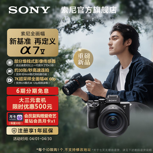 索尼A7M5新基准全画幅微单相机