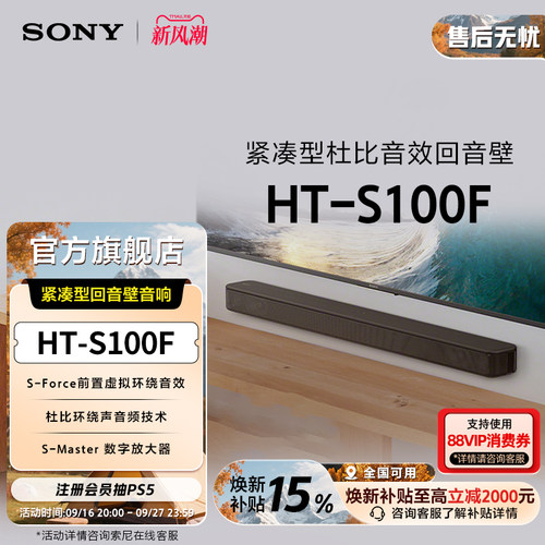 全国补贴索尼HT-S100F回音壁