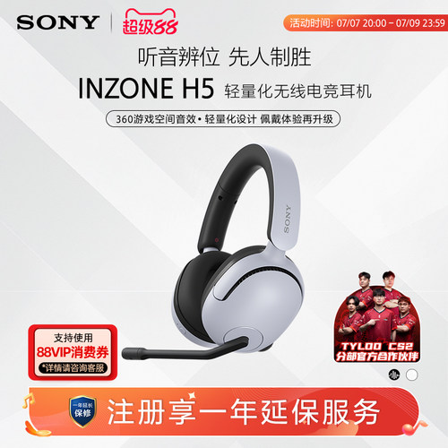 游戏空间音效索尼INZONE电竞耳机