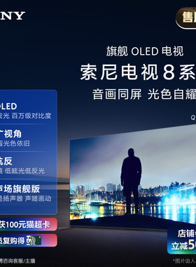 【新品上市】Sony/索尼电视8系二代 旗舰OLED 55英寸 K-55XR80M2