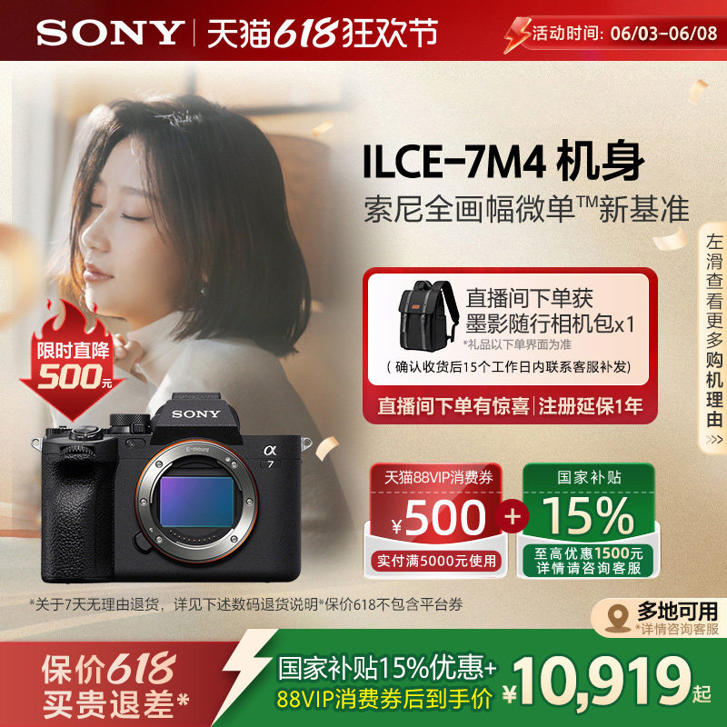 【多地国补】Sony/索尼 Alpha7 IV A7M4全画幅微单相机