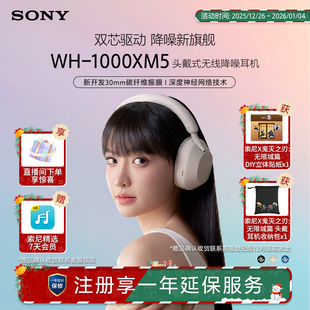 1000XM5 高解析度无线降噪头戴耳机 索尼 Sony