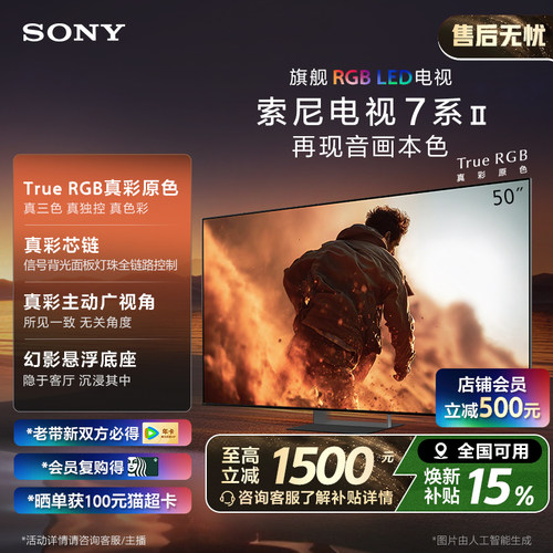 索尼电视7系50英寸TrueRGB