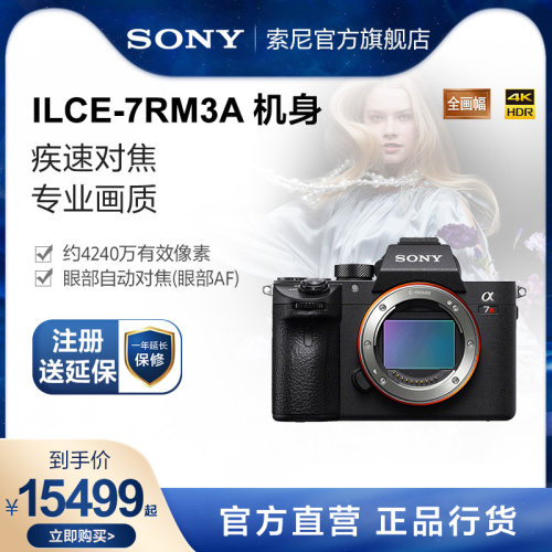 Sony/索尼 Alpha 7RⅢ A7RM3A全画幅微单相机高画质-封面