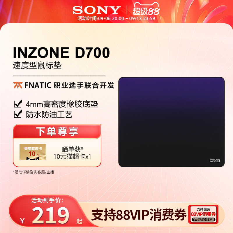 Sony/索尼 INZONE英纵D700 速度型鼠标垫 锁边 480*400*4mm D垫