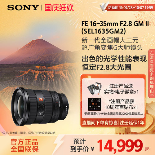 索尼SEL1635GM2G大师镜头