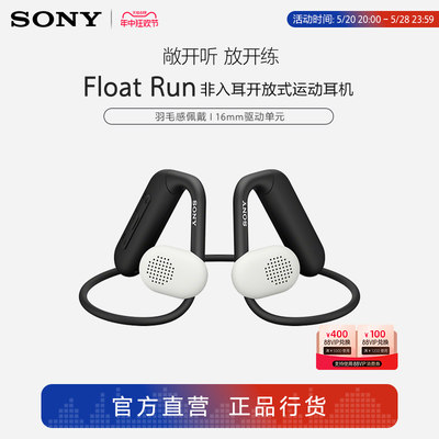 Sony/索尼 Float Run 非入耳开放式运动耳机 佩戴稳固