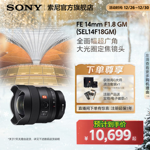 索尼 全画幅镜头 F1.8GM SEL14F18GM 14mm Sony