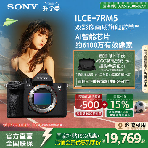 【多地国补】Sony/索尼Alpha 7RV A7RM5全画幅双影像微单