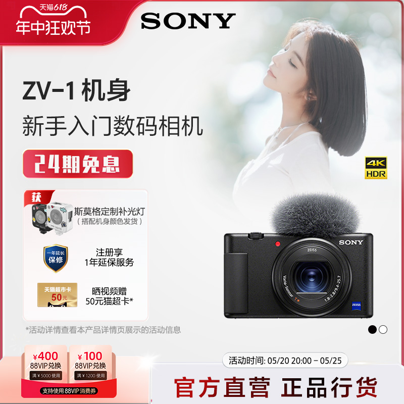 Sony/索尼 ZV-1 女生入门数码相机 美肤拍摄 小巧轻便 Vlog相机 数码相机/单反相机/摄像机 普通数码相机 原图主图