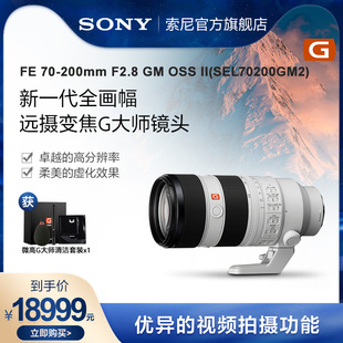 200mm F2.8 70200GM2 Sony II全画幅远摄G大师镜头 索尼FE