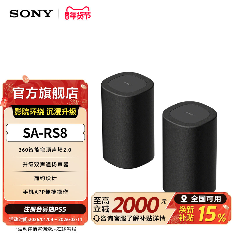 Sony/索尼SA-RS8 真无线后环绕音箱 适用于A9000/A8000 回音壁,影音电器,低音炮,淘宝优惠券,粉丝福利购,淘宝优惠卷