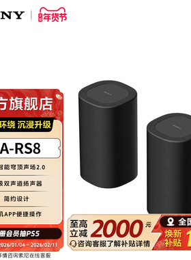Sony/索尼SA-RS8 真无线后环绕音箱 适用于A9000/A8000 回音壁